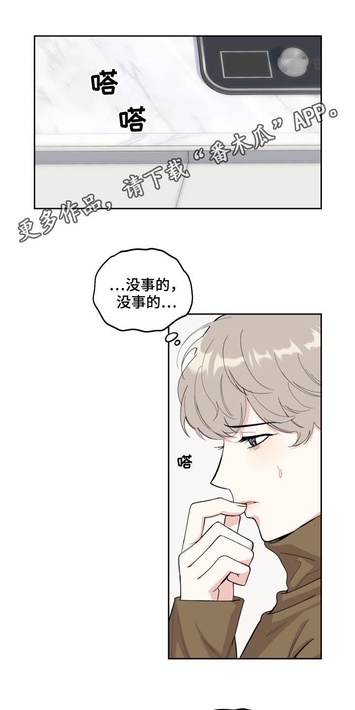 威胁你的男人还能爱吗漫画,第119话1图