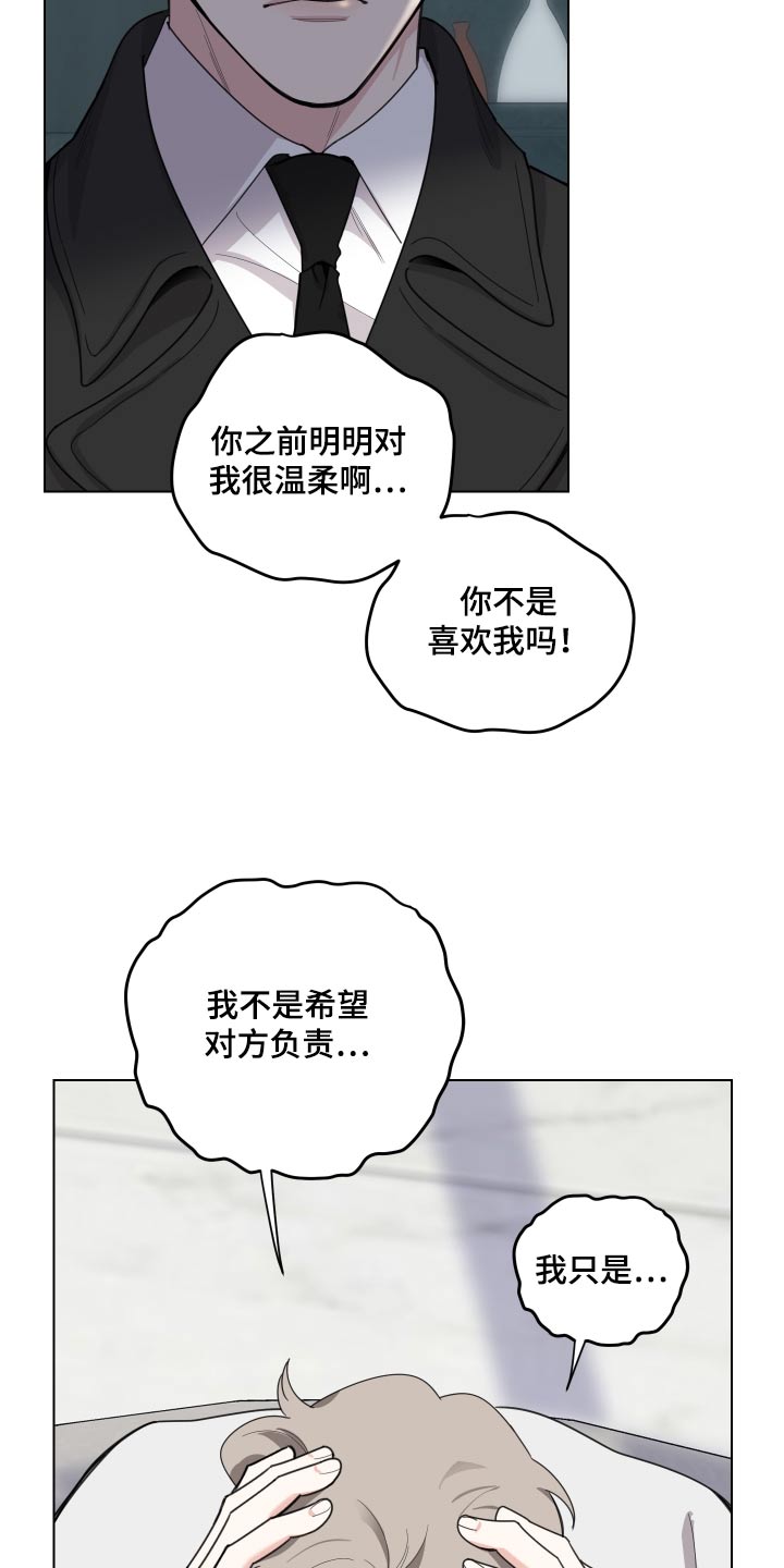 威胁男友他很紧张说明什么?漫画,第134话2图