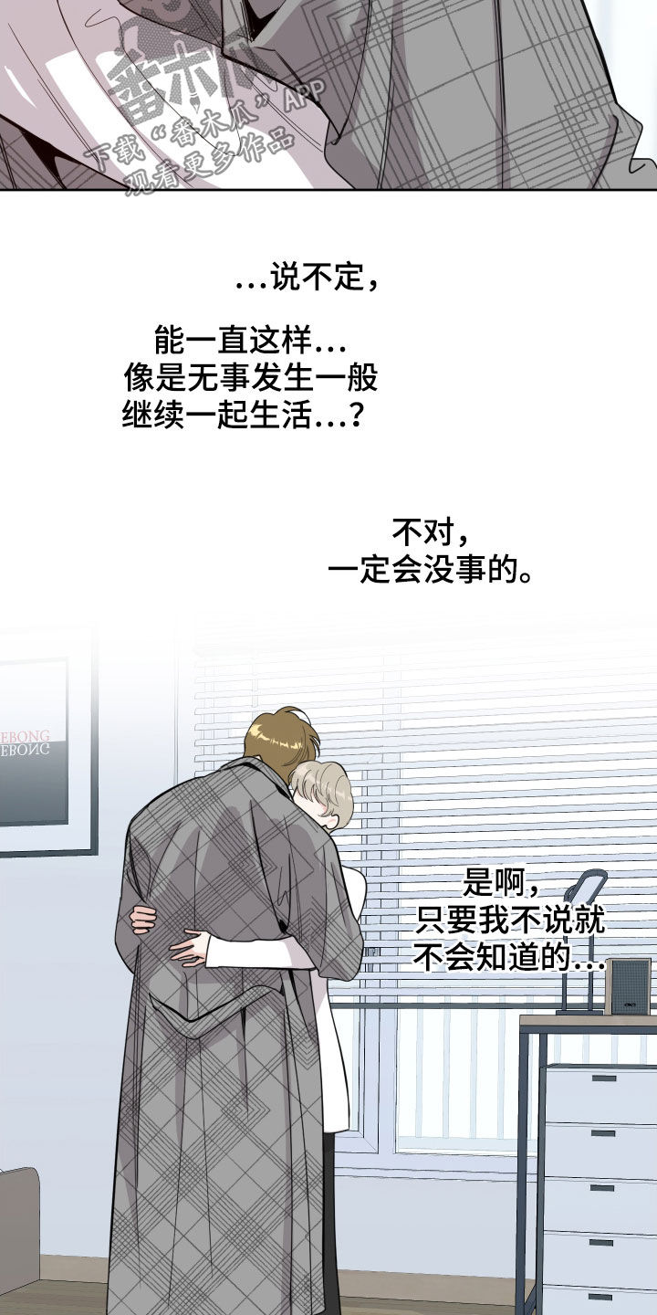 威胁他人生命安全会受到什么处罚漫画,第118话1图