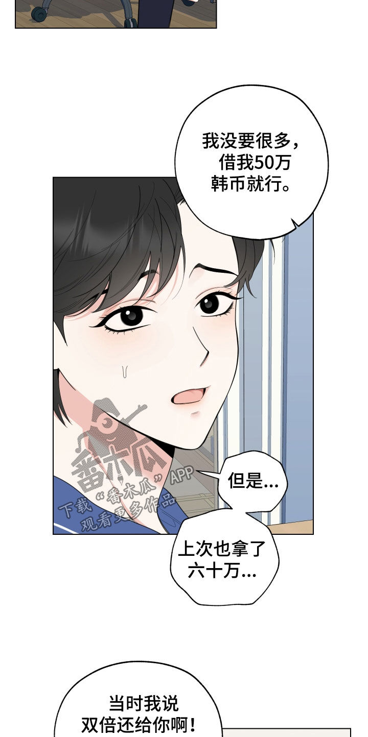 威胁他人人身安全的治安管理处罚法司法解释漫画,第147话2图