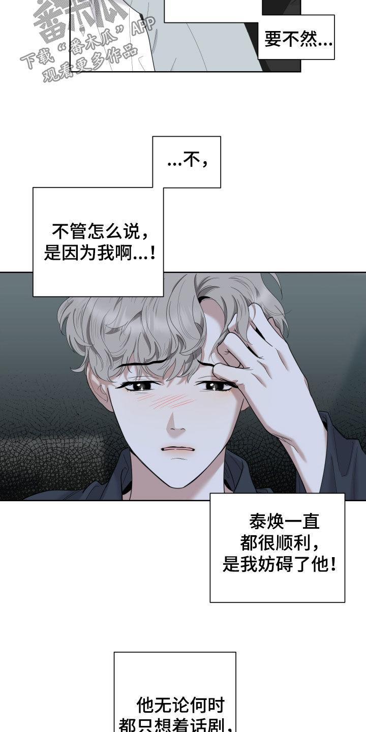 威胁他的男人什么意思漫画,第185话1图