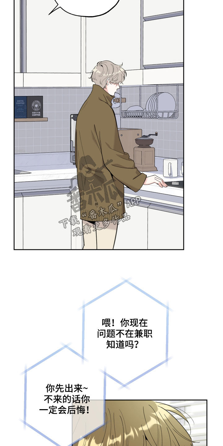 威胁他的男人漫画,第119话2图