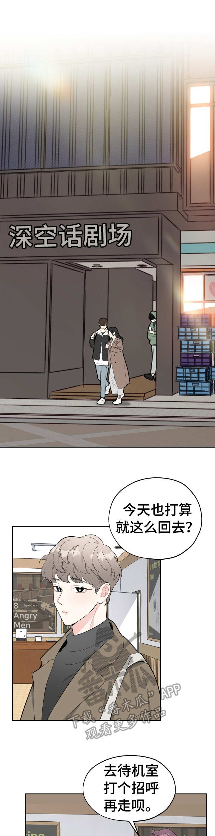 威胁你的男人还能爱吗漫画,第5话1图