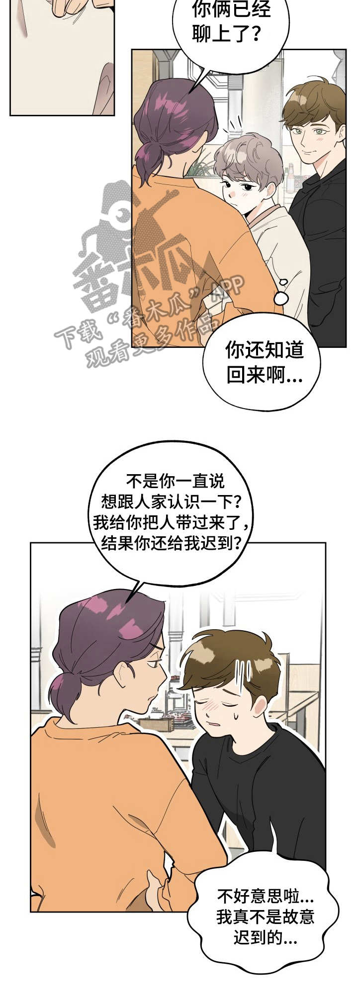 威胁他人属于哪些行为漫画,第11话2图