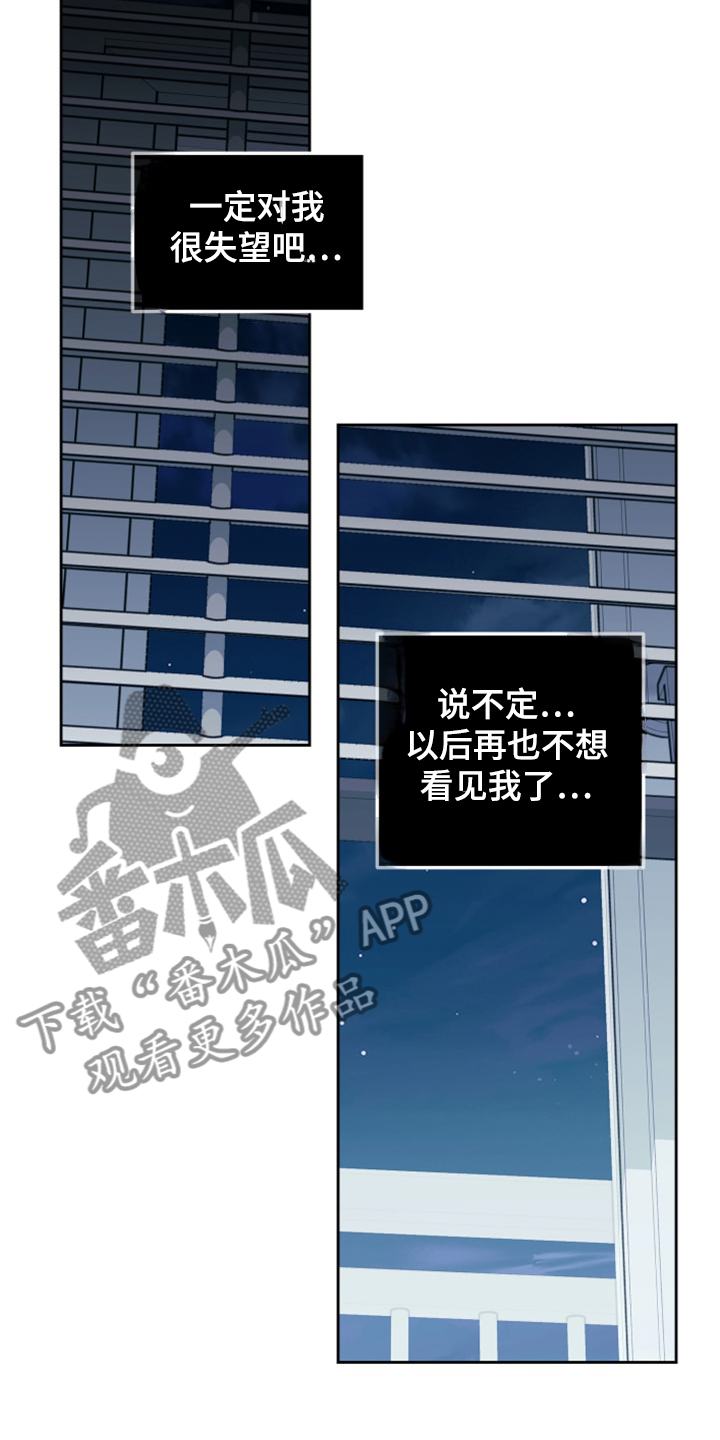 威胁他的男人漫画,第109话2图