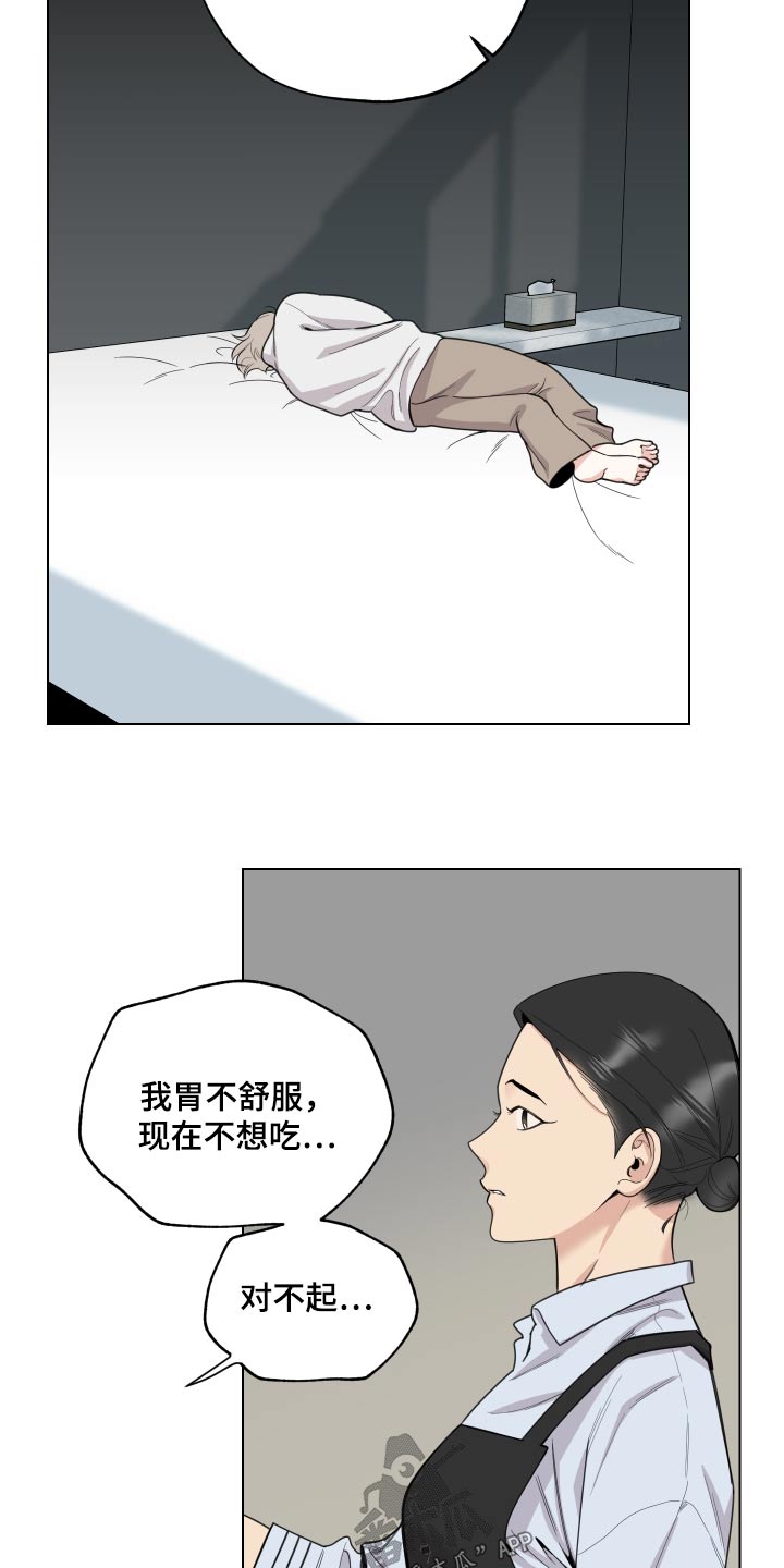 威胁他人人身安全的行为应该如何认定漫画,第133话2图