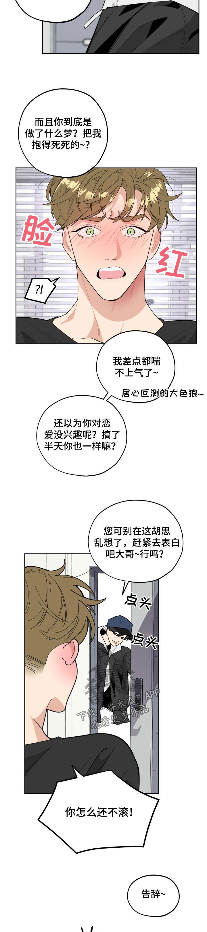 威胁他人强买强卖构成什么罪漫画,第33话2图