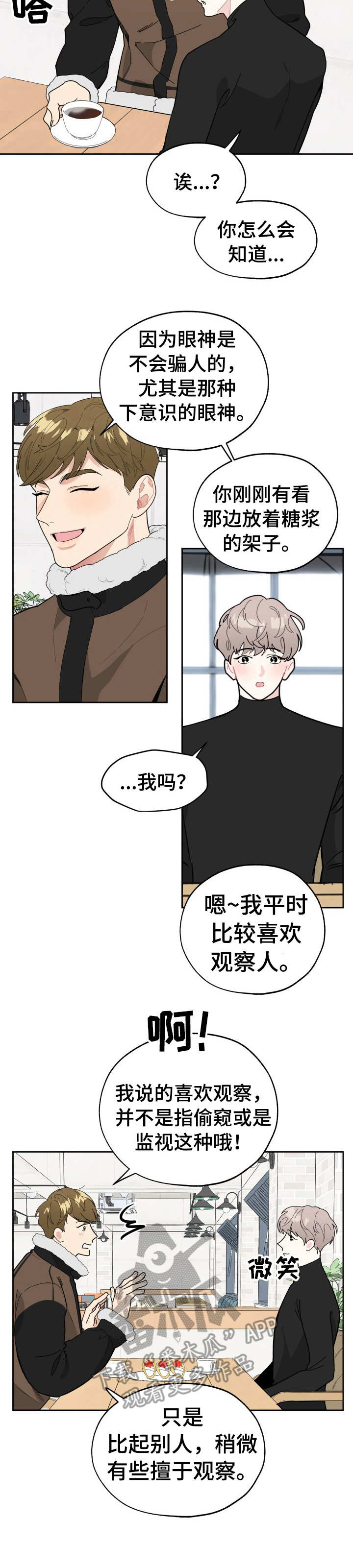 威胁他的男人的原名叫什么漫画,第16话2图