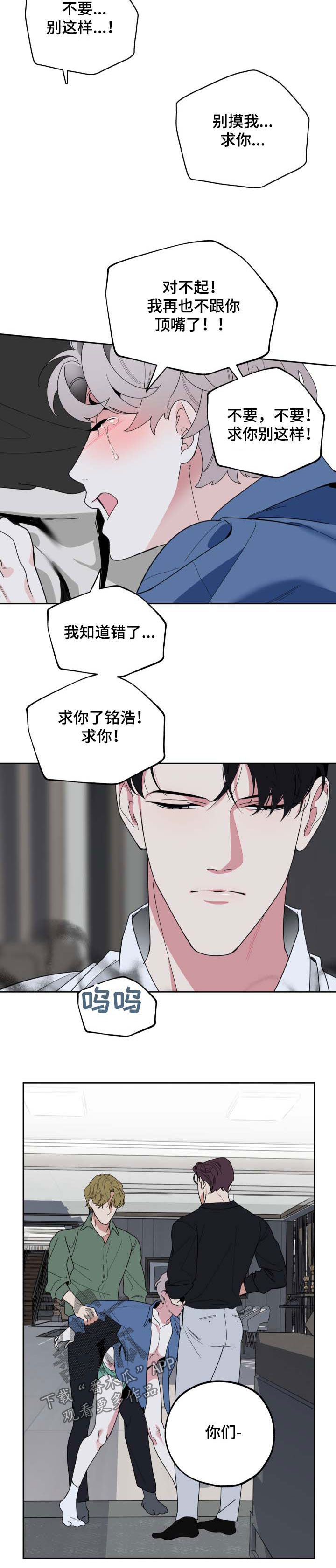 威胁他的男人漫画,第38话1图