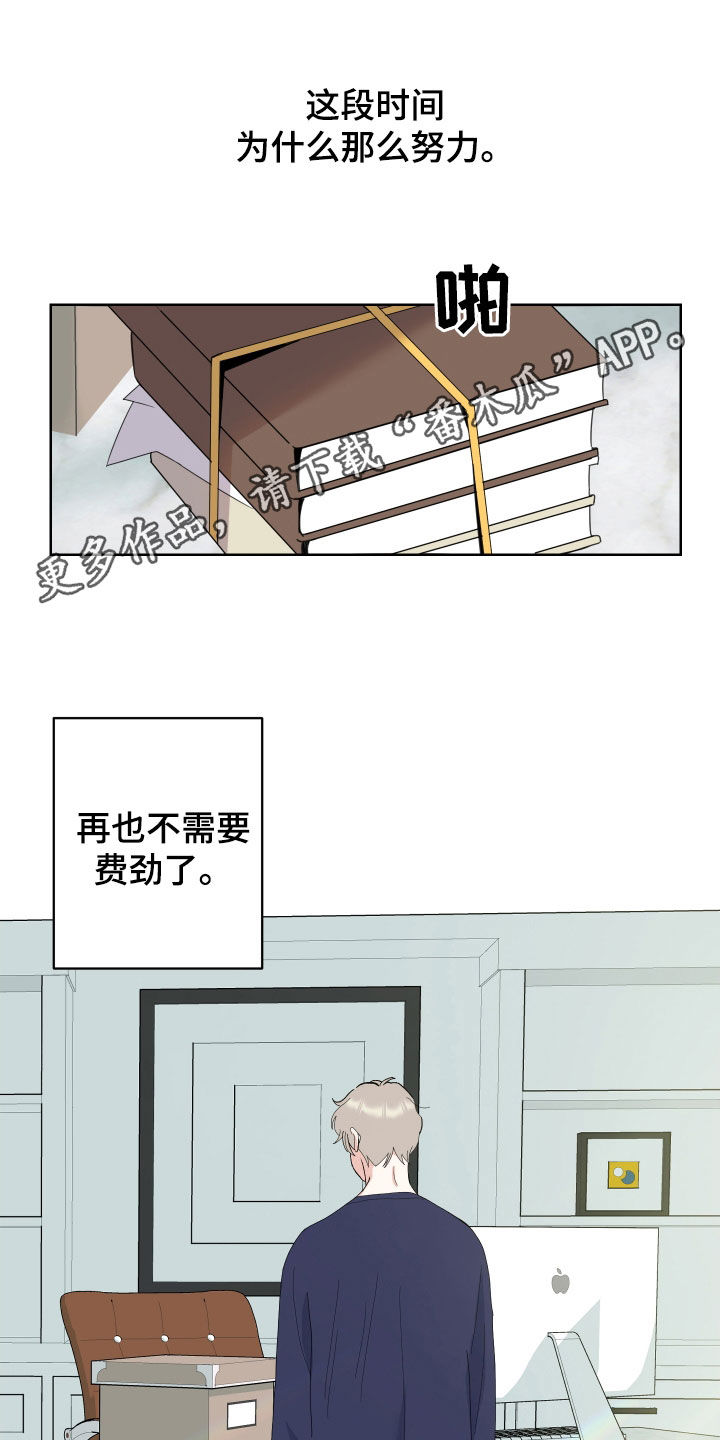 男人被威胁漫画,第167话1图