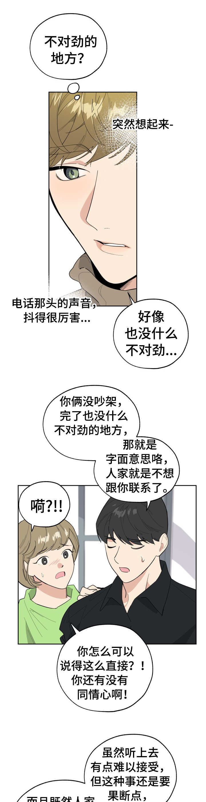 威胁自己的男朋友正常吗漫画,第26话1图