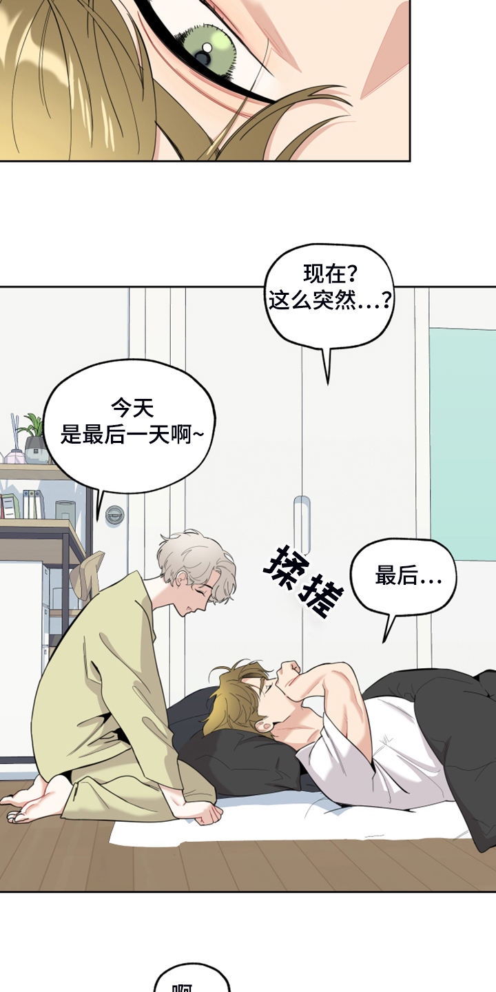 威胁他人人身安全的治安管理处罚法司法解释漫画,第100话1图