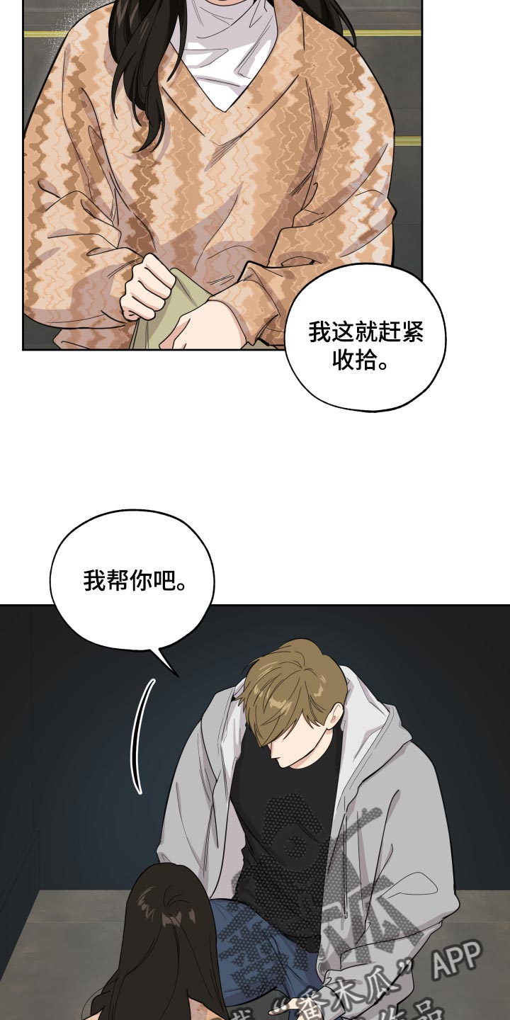 威胁他人是刑法还是民法漫画,第79话1图