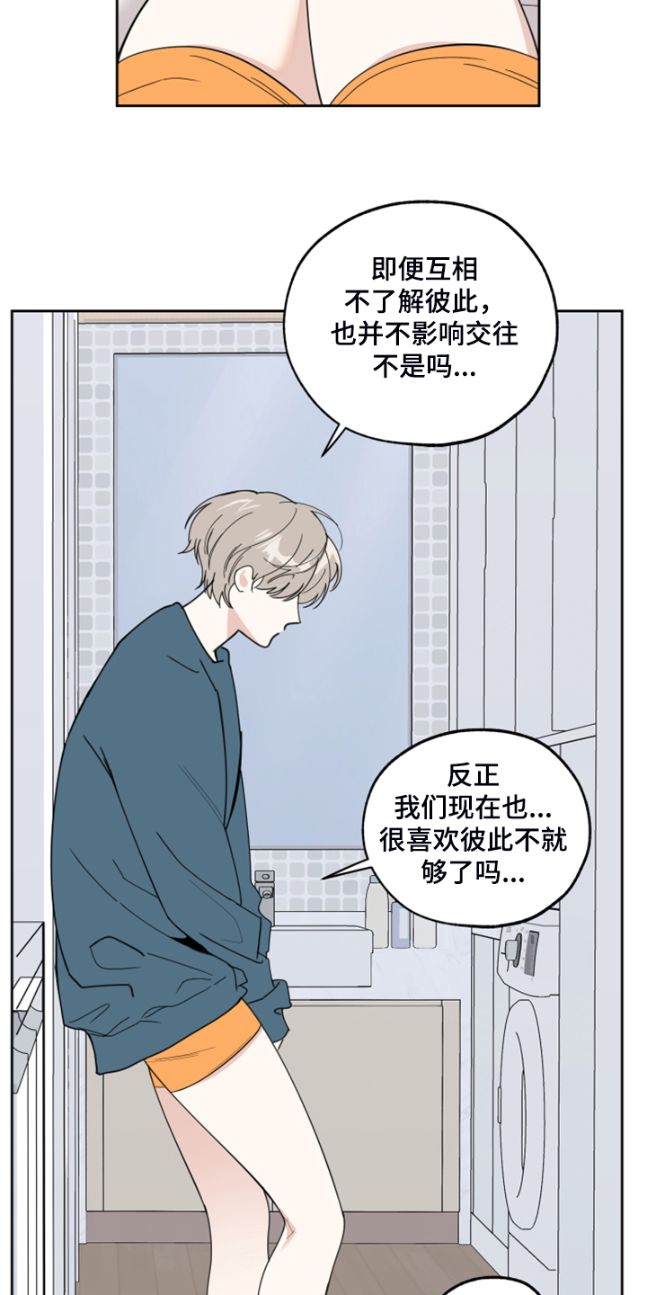 威胁别人的男人是什么心理漫画,第89话1图