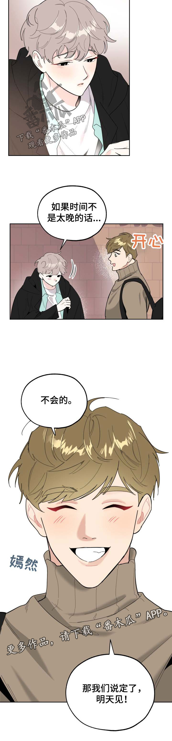 威胁他人人身安全可以现场调解吗漫画,第27话2图