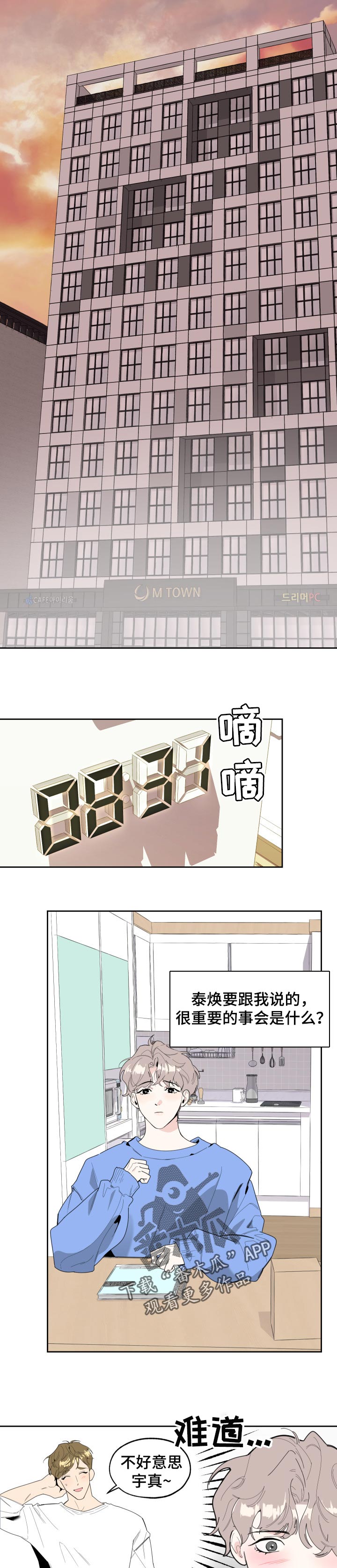 威胁他人能处理吗漫画,第47话2图