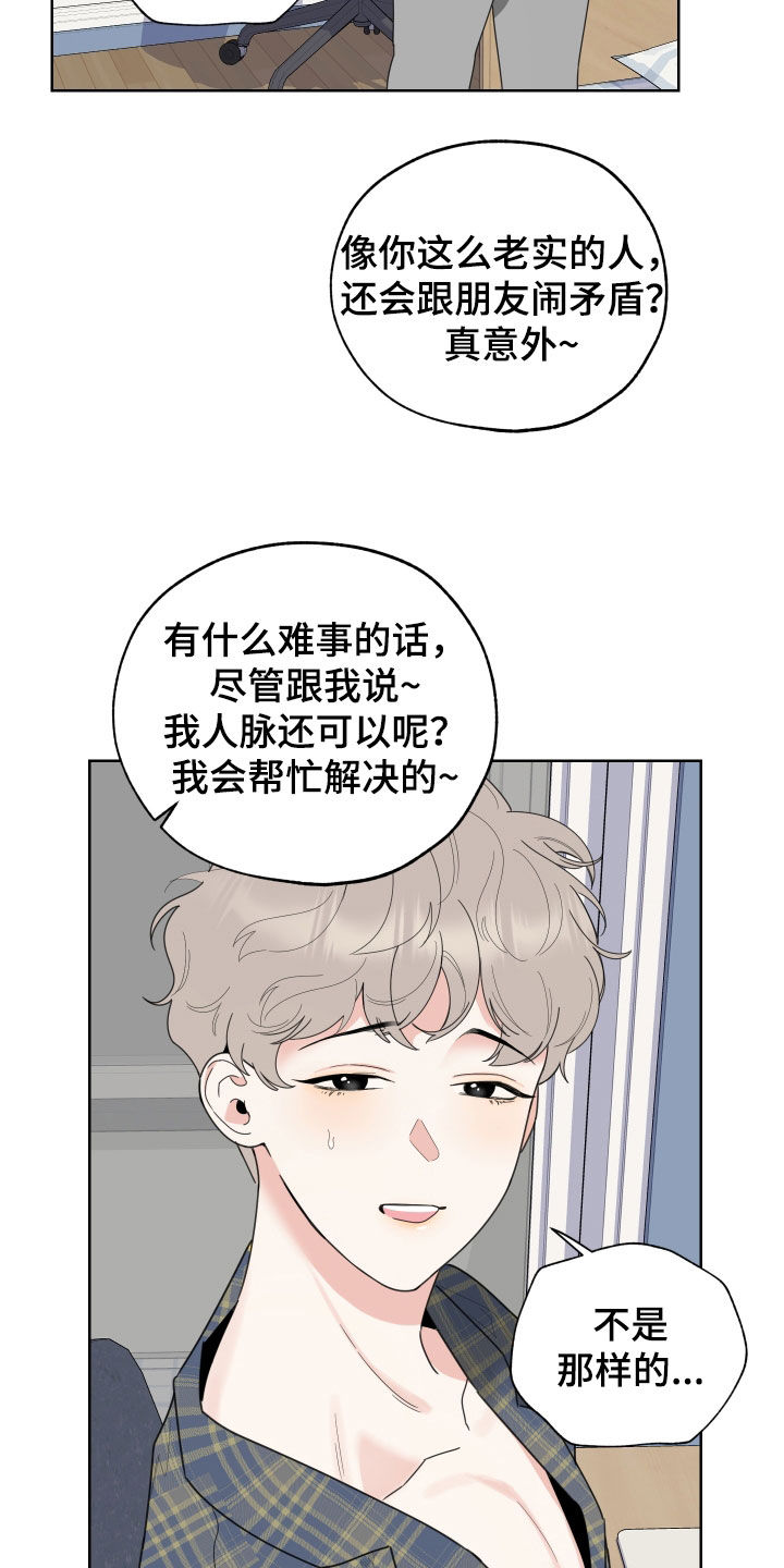 威胁他的男人漫画,第144话1图