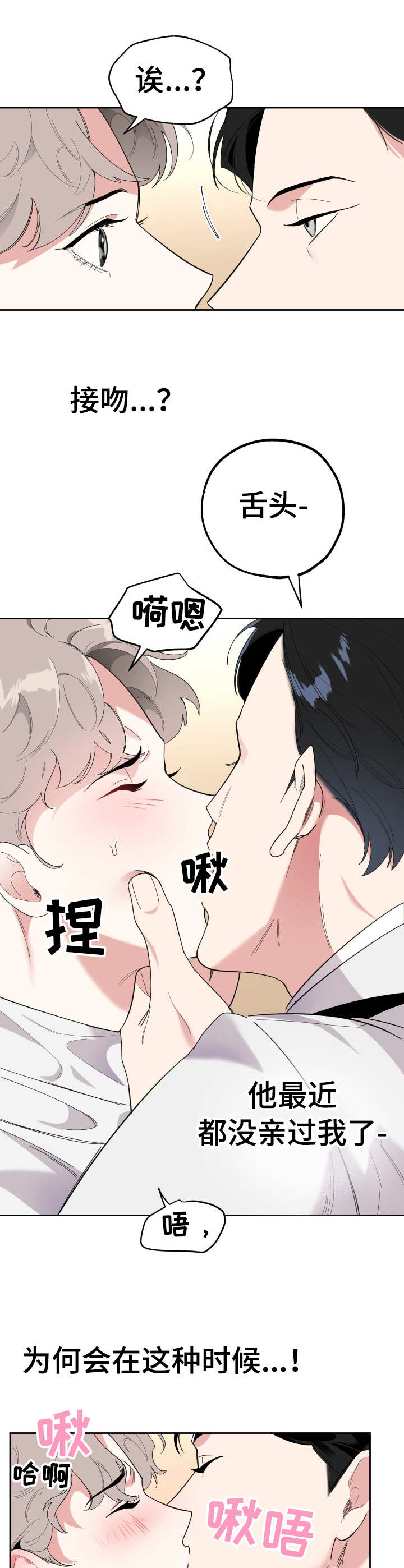 威胁男朋友漫画,第24话2图