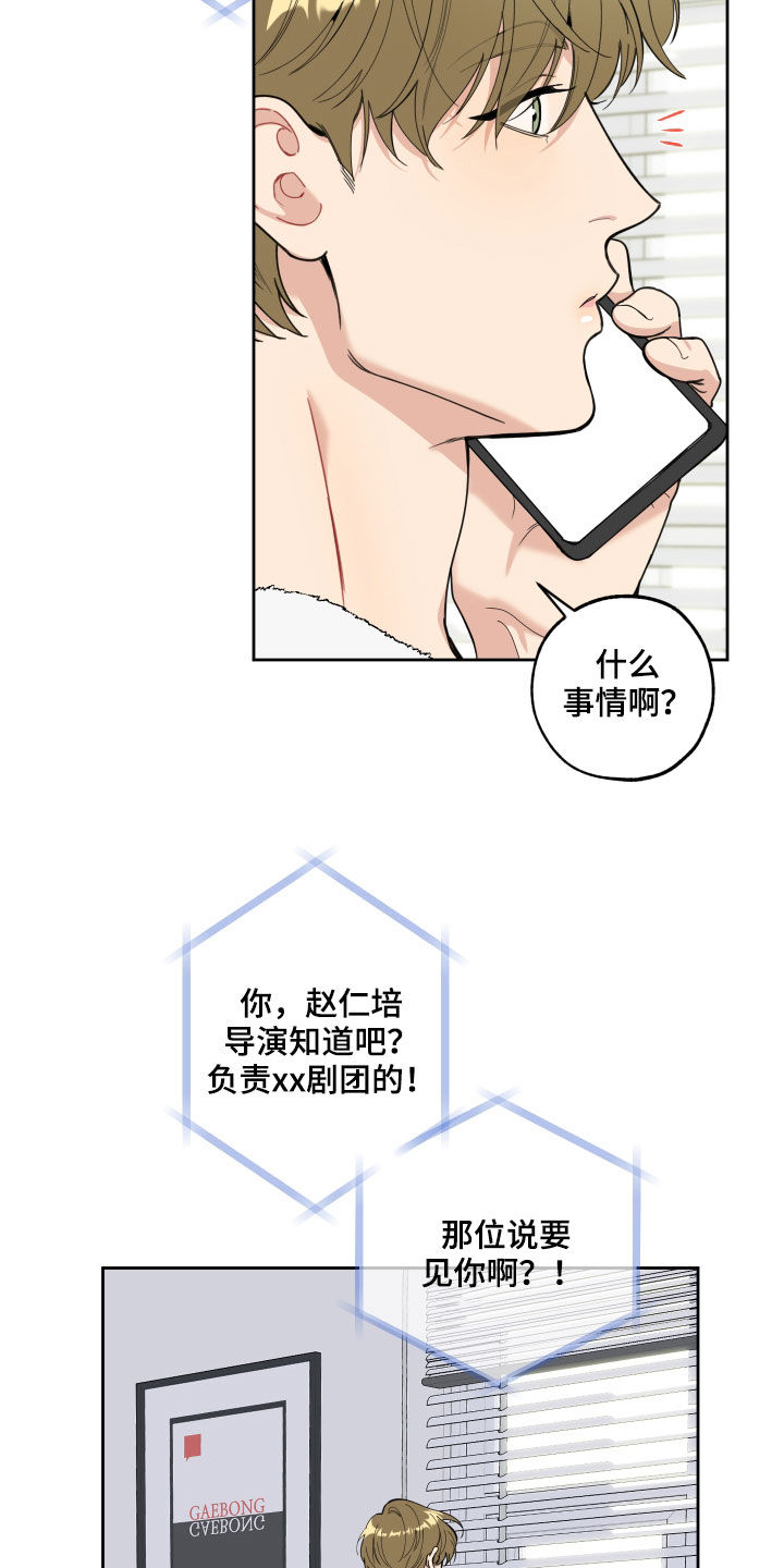 威胁他的男人漫画,第119话1图