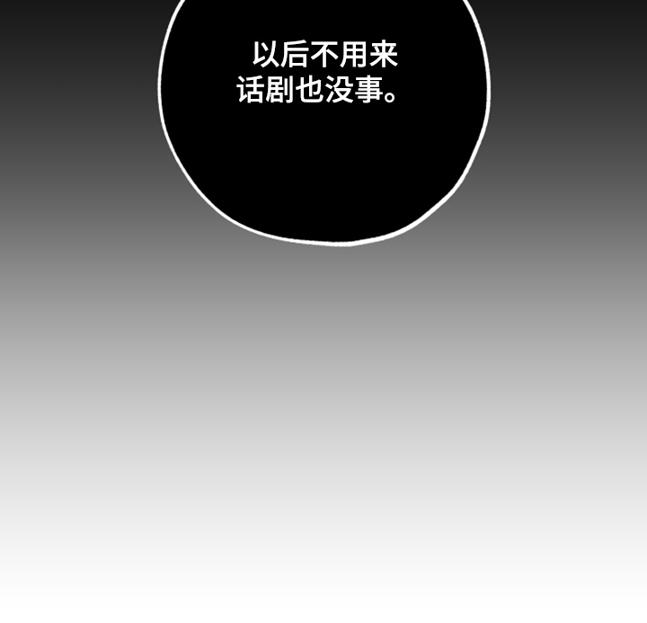 威胁他人的人有什么心理漫画,第99话1图