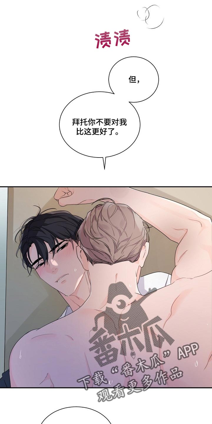 老板的宝贝漫画全集免费漫画,第84话2图
