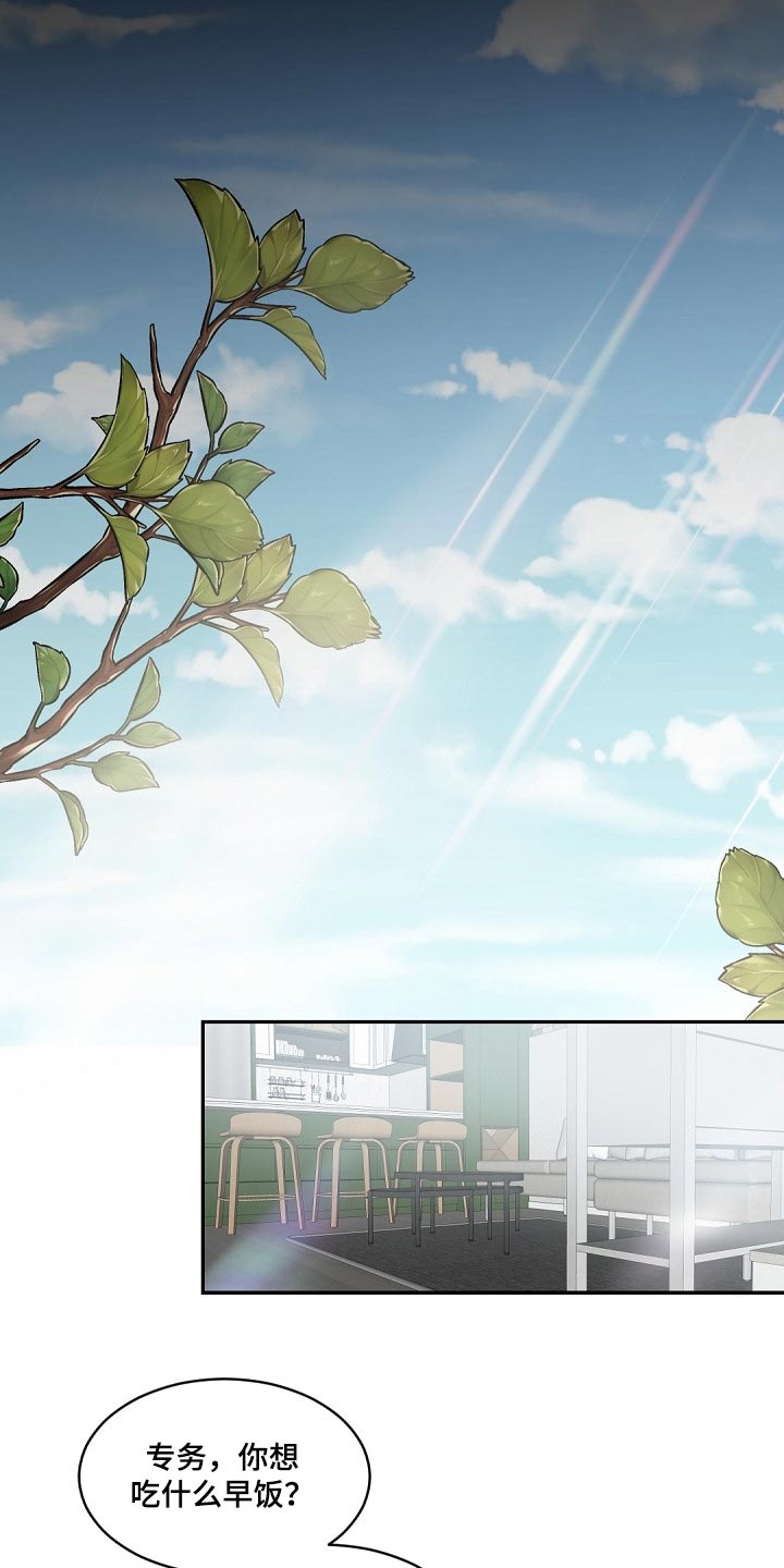 老板的宝贝漫画全集免费漫画,第126话1图