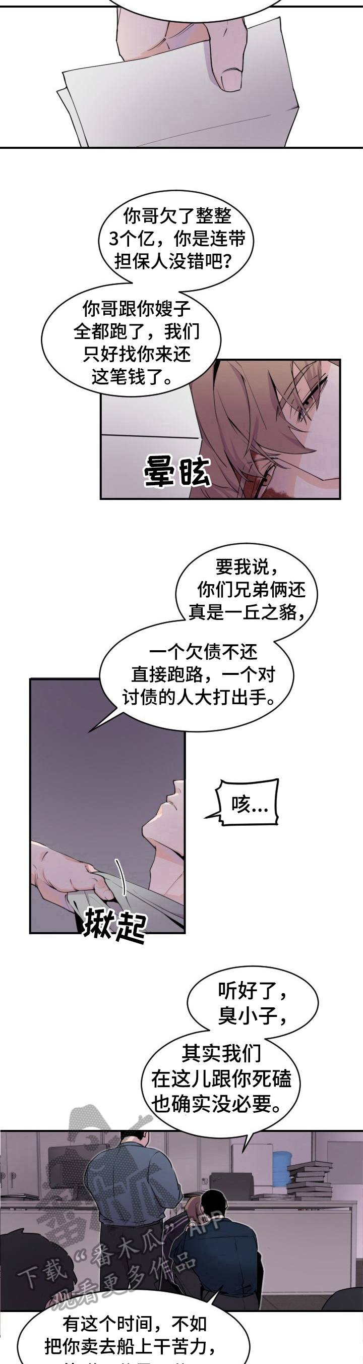 老板的宝贝免费阅读漫画,第3话2图