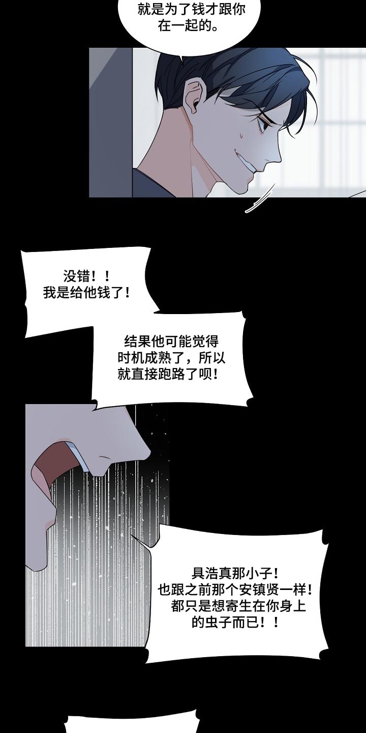 老板的宝贝画涯叫什么名字漫画,第101话2图