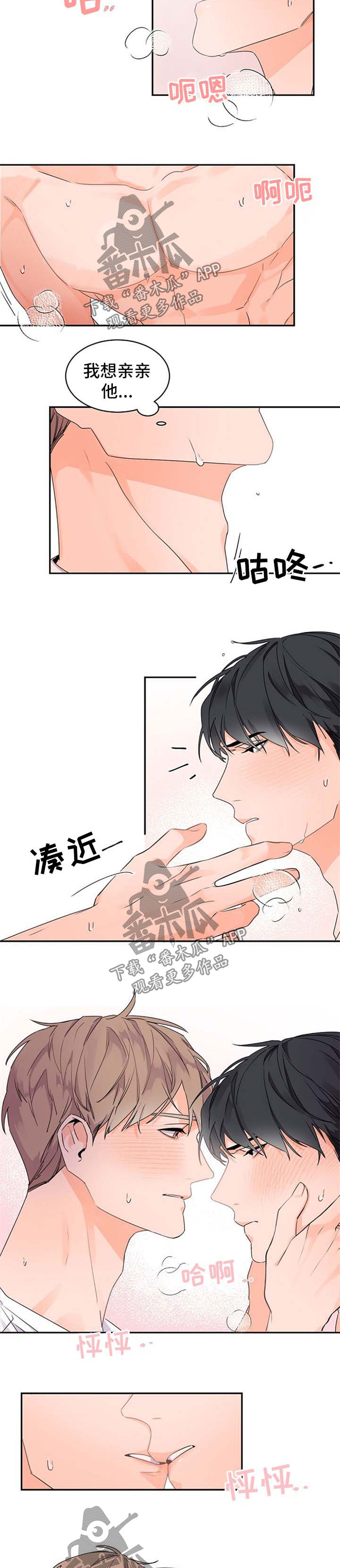 老板的宝贝女儿漫画,第35话2图