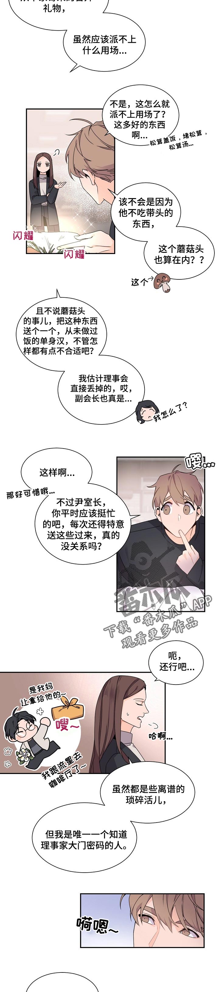 老板的宝贝漫画受菊不洁漫画,第63话2图