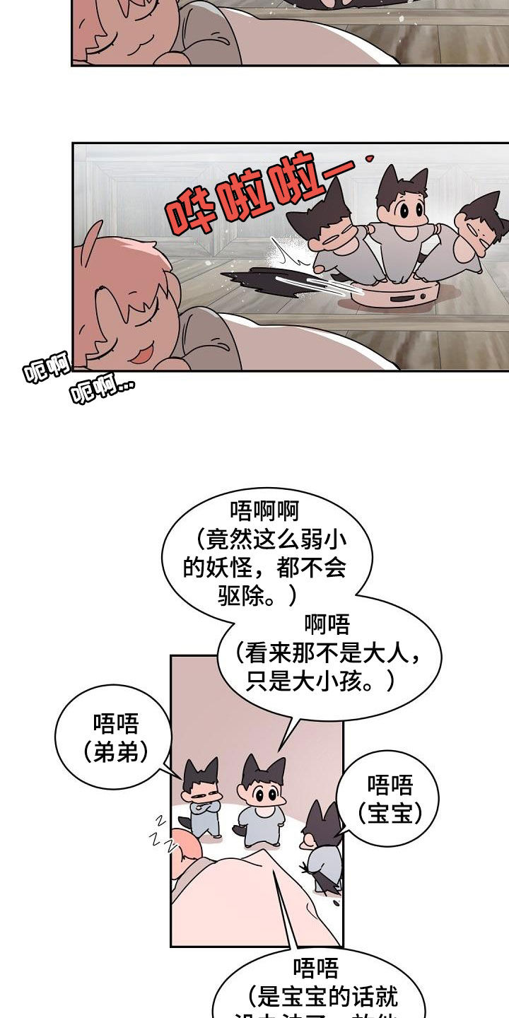 老板的契约男友漫画,第147章：【番外】长大2图