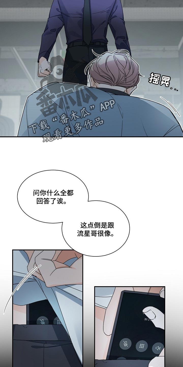 老板的宝贝漫画全集免费漫画,第114话1图