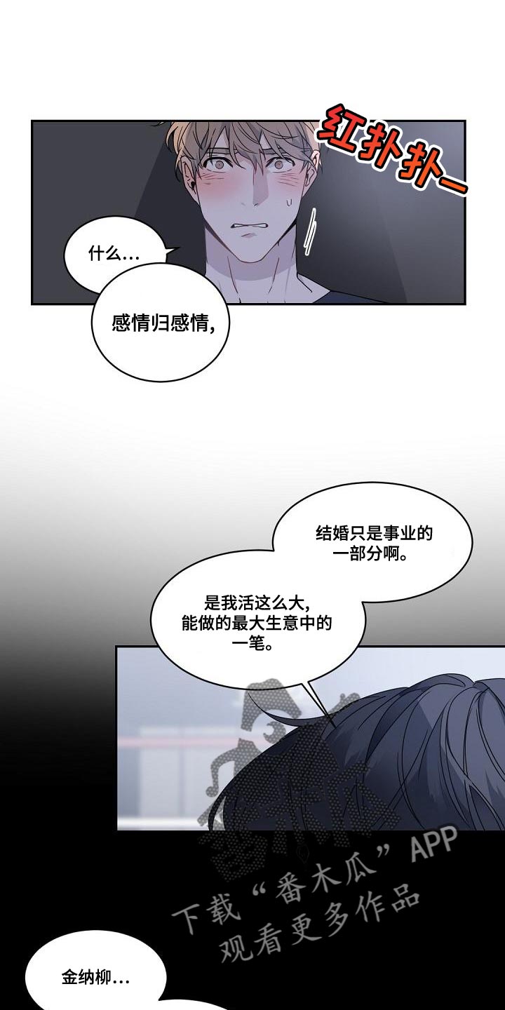 老板的宝贝们小视频漫画,第132话1图