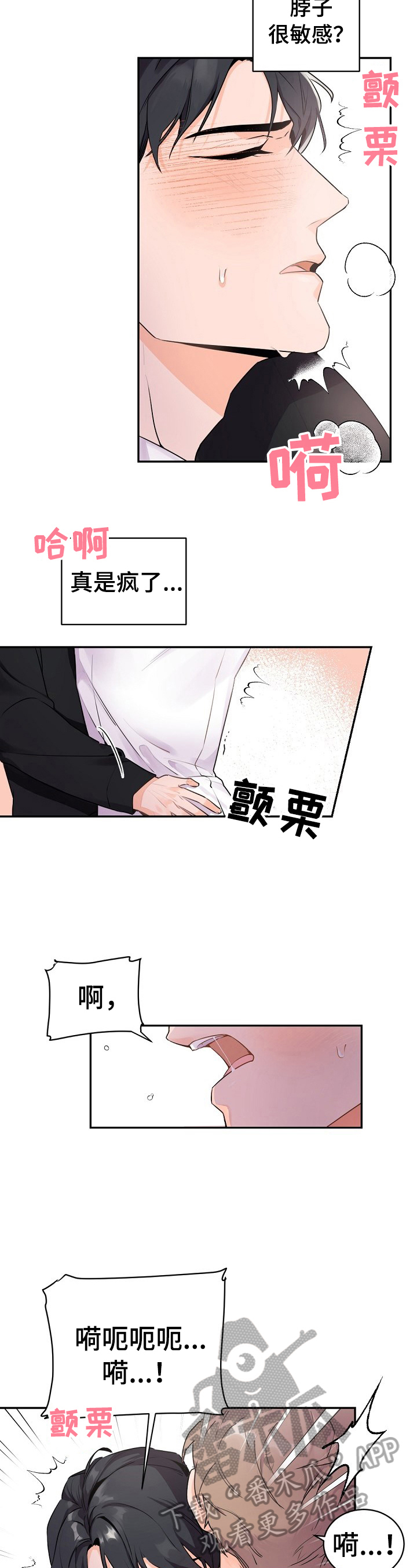 老板的宝贝免费阅读漫画,第18话2图