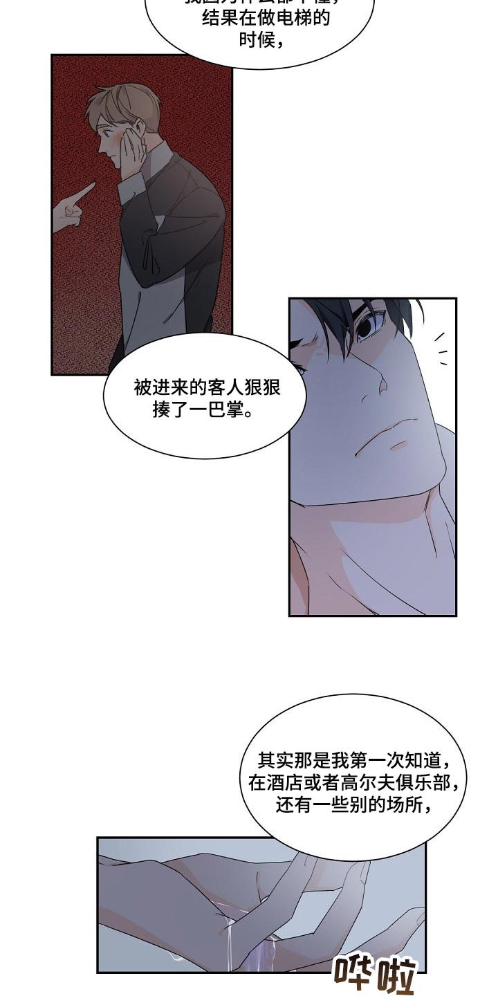 老板的宝贝漫画,第70话1图