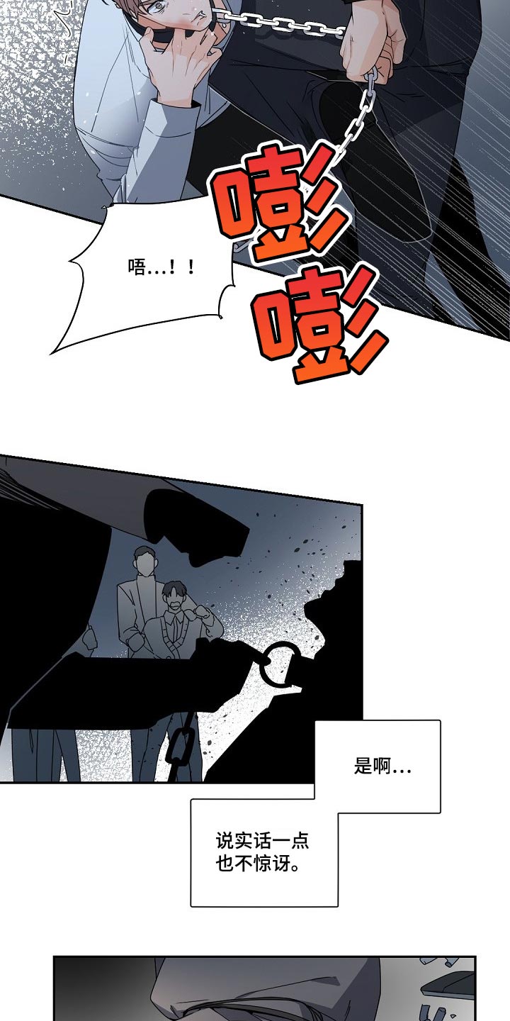 老板的宝贝漫画,第112话2图
