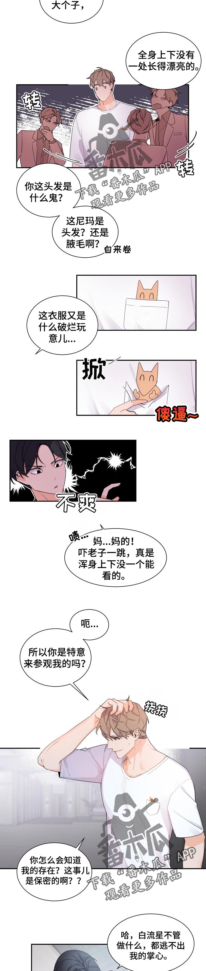 老板的宝贝画风漫画,第55话2图