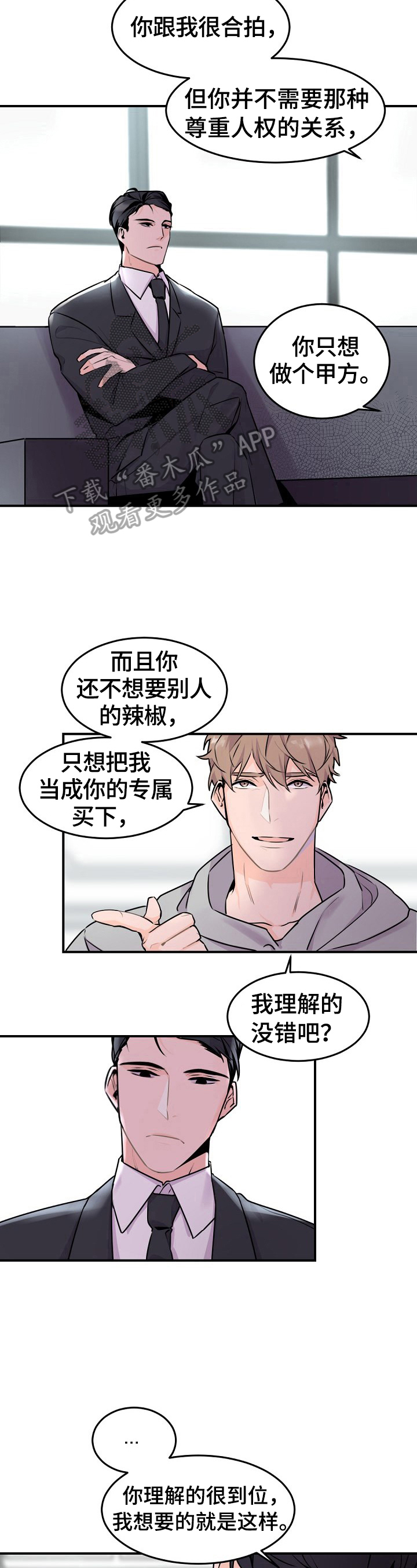 老板的宝贝免费阅读漫画,第7话1图