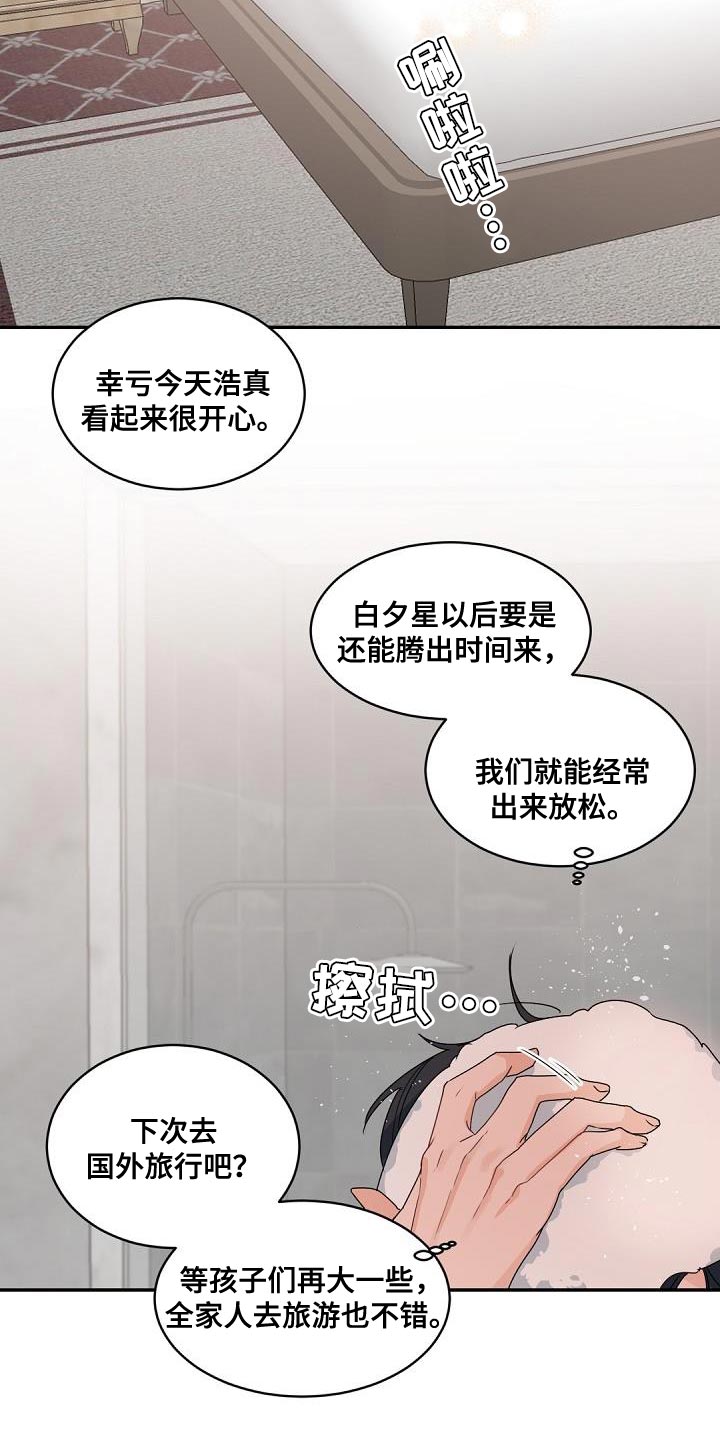 老板的宝贝漫画全集免费漫画,第145章：【番外】焦躁不安2图