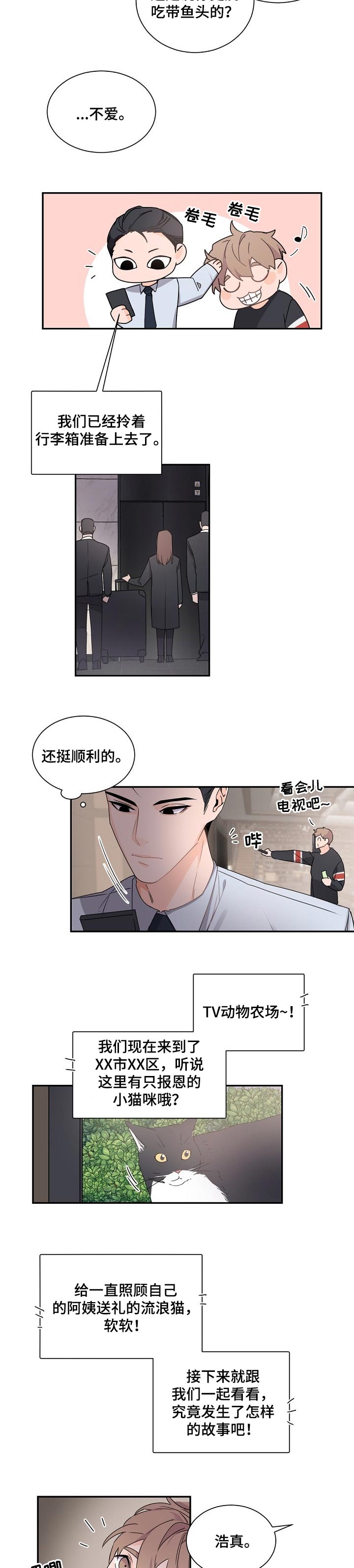 老板的英语单词漫画,第60话2图