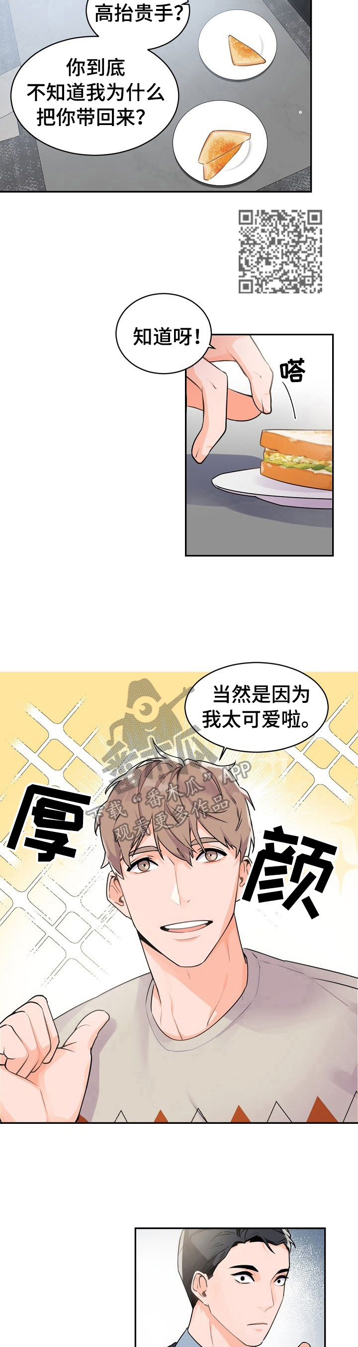 老板的宝贝画涯叫什么名字漫画,第23话2图