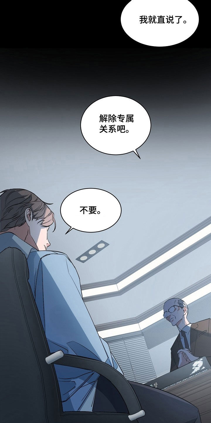 老板的宝贝哨兵外传10漫画,第161话1图