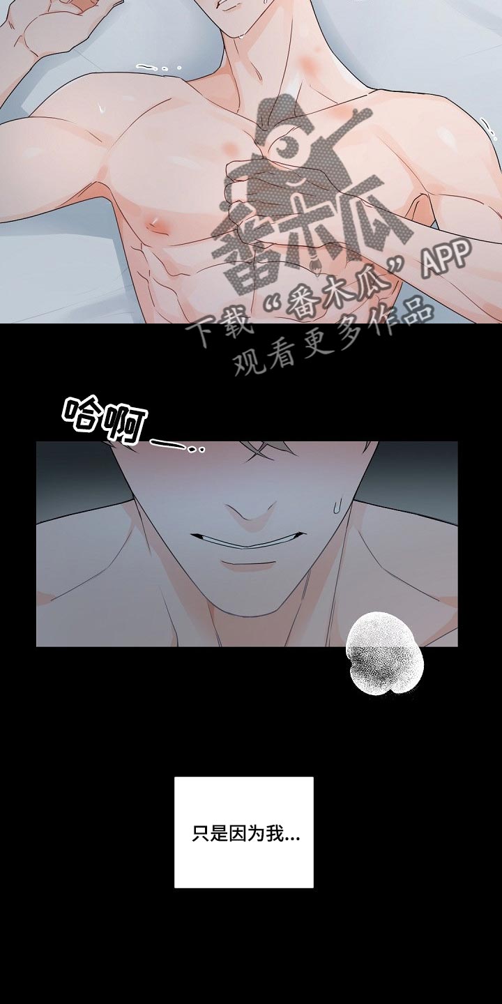 老板的宝贝漫画受菊不洁漫画,第99话1图