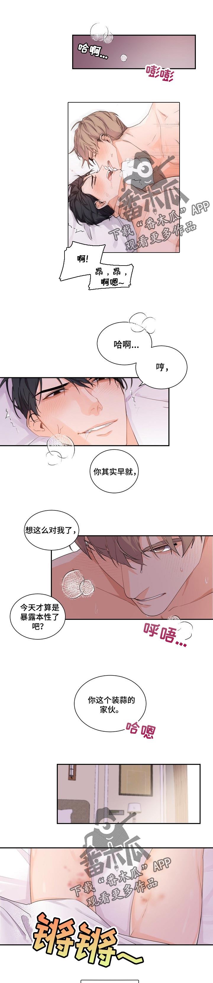 老板的宝贝番木瓜漫画,第54话1图