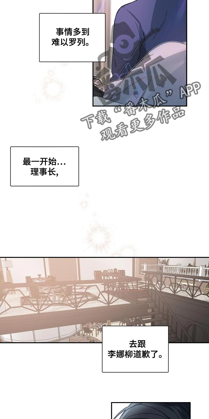 老板的宝贝画风漫画,第140话1图