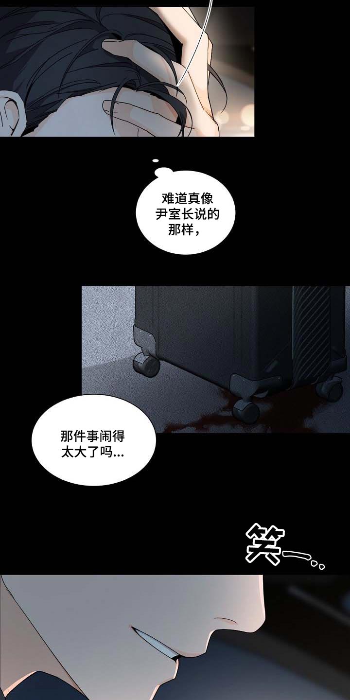 老板的宝贝番木瓜漫画,第94话2图