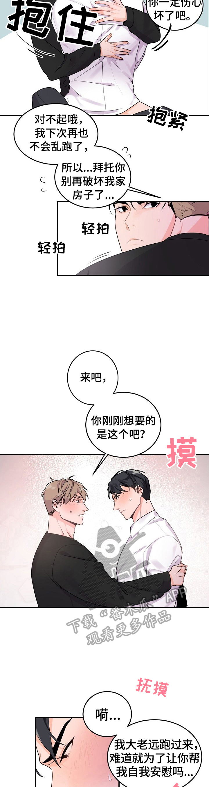 老板的宝贝漫画免费观看漫画,第17话2图