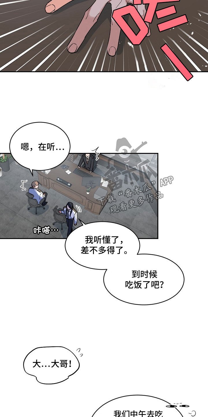 老板的宝贝在线观看漫画,第154话1图
