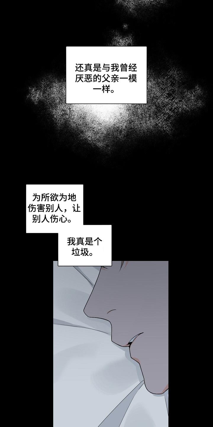 老板的宝贝番木瓜漫画,第106话1图