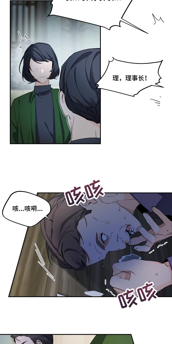 老板娘与下属出轨的电视剧漫画,第92话2图